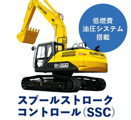 スプールストロークコントロール（SSC）